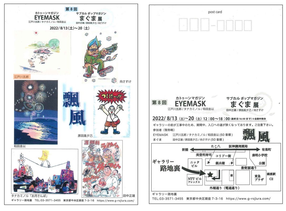 goro_edogawa's tweet photo. 【江戸川五郎グループ展のお知らせ】

「第8回　飄風」
2022年8月13日(土) ~ 20日(土) 
12:00~18:00（最終日 16:00 まで )
​
●ギャラリー路地裏
〒104-0061　東京都中央区銀座7-3-16
 Tel＆Fax (03)3571-3455
https://t.co/HgDiO4CA3h https://t.co/PaRV4xdfDT