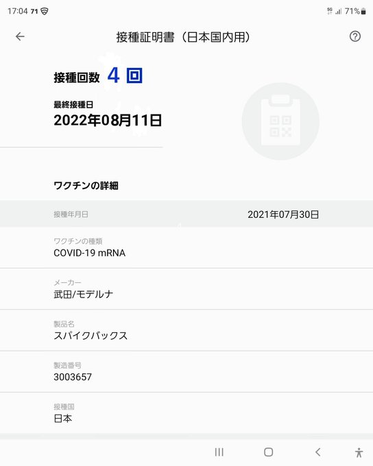 公費４回目(治験を含めると６回目)ワクチン接種完了、祭日でお盆休みも始まってる影響なのか会場はガラガラで20分位で終了&hellip;これなら基礎疾患あるなし関わらず希望者全員に接種出来ればいい!! こちらはコロナ感染で抗体が出来ててさらにワクチン接種で強力なハイブリッド免疫が作られてるといいけどww