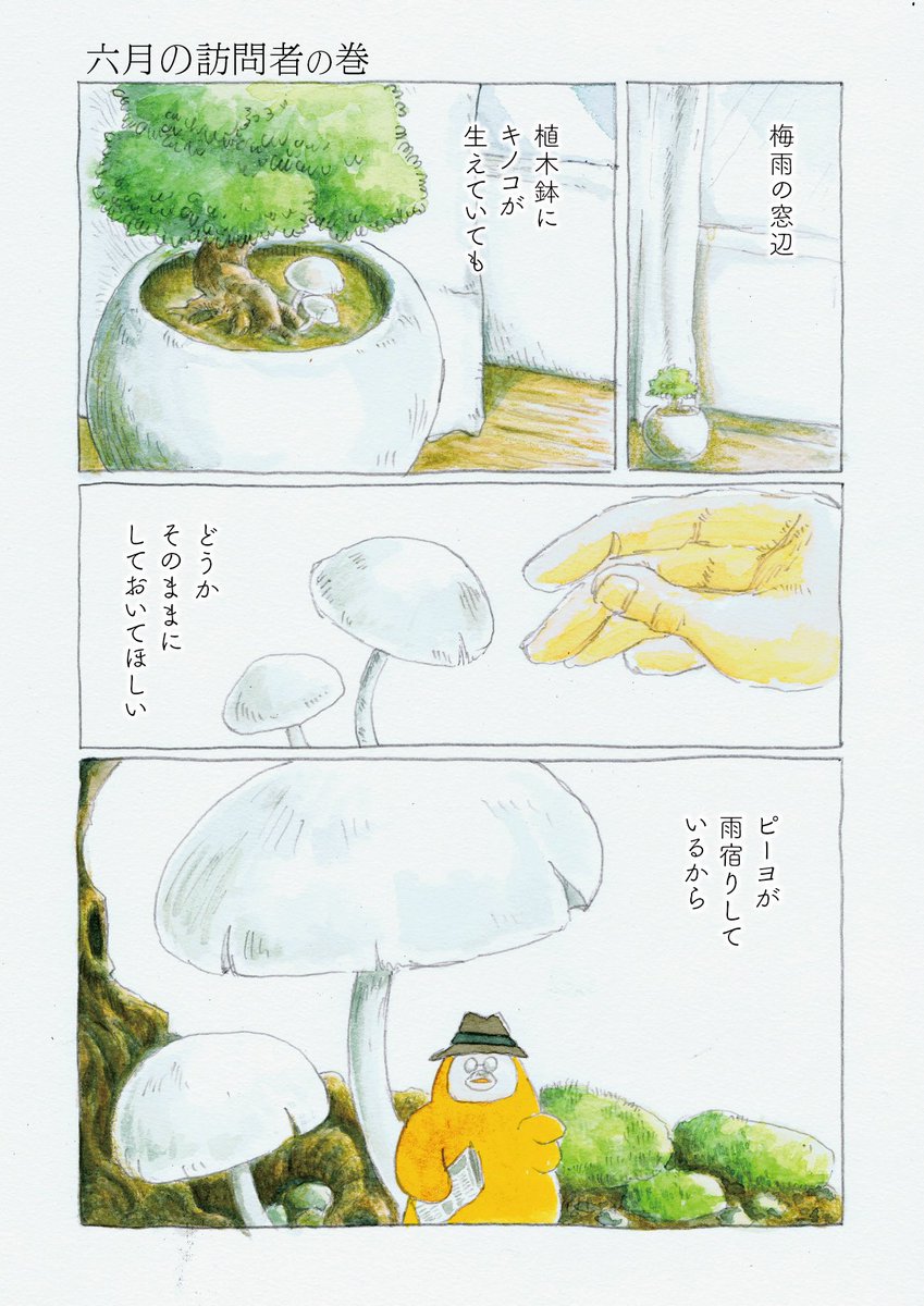 暑い。
ピーヨでも読みなヨ2 