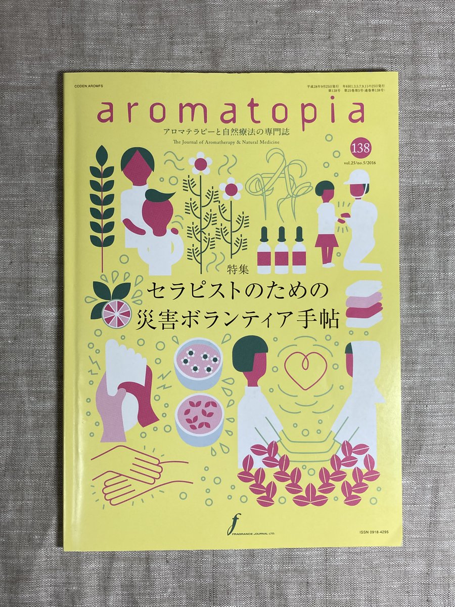京都 #下鴨神社 #糺の森 で第35回 #下鴨納涼古本まつり が開催中です。訪れたのはずい分前ですがその時のことをアロマテラピーと自然療法の専門誌『aromatopia』の137号と138号で執筆しました。香りと文学の感じられる古書を手に古都の夏を楽しみました。ふらりとまた訪れたいです。 #京都 #古本まつり