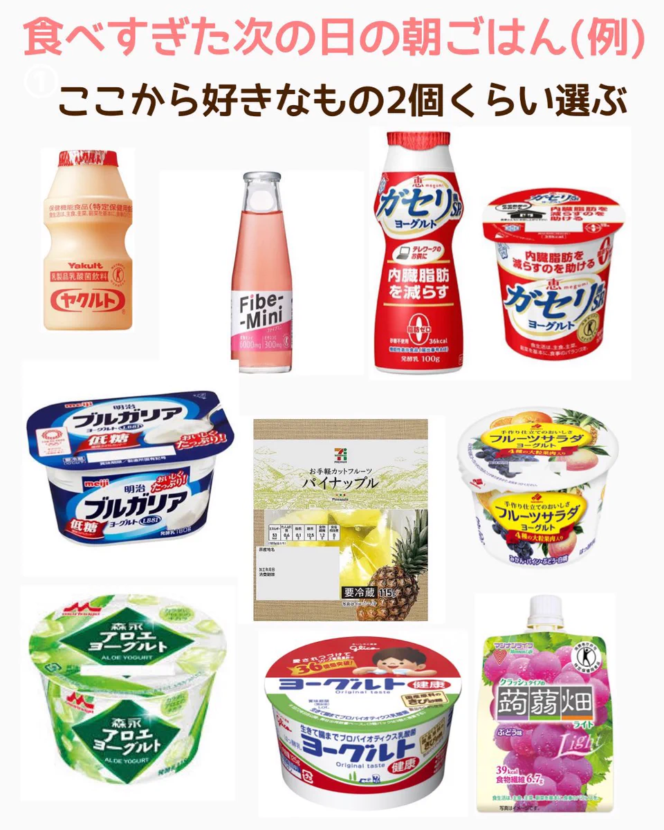 これさえあれば簡単に真似できる♪『食べ過ぎた翌日の調整メニュー』一覧