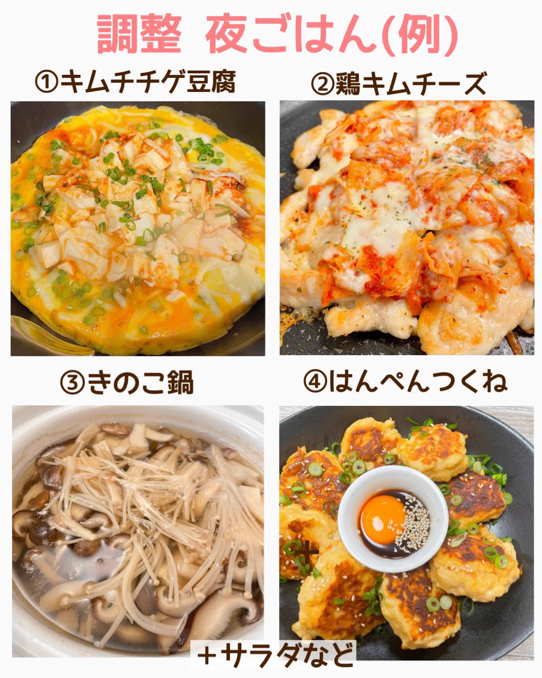 これさえあれば簡単に真似できる♪『食べ過ぎた翌日の調整メニュー』一覧
