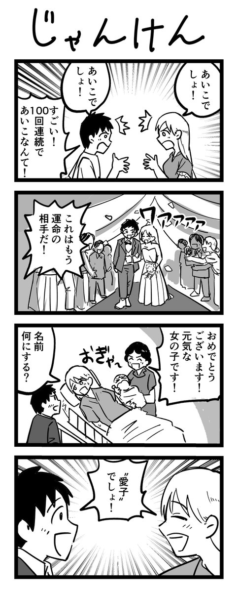 4コマ漫画「じゃんけん」 