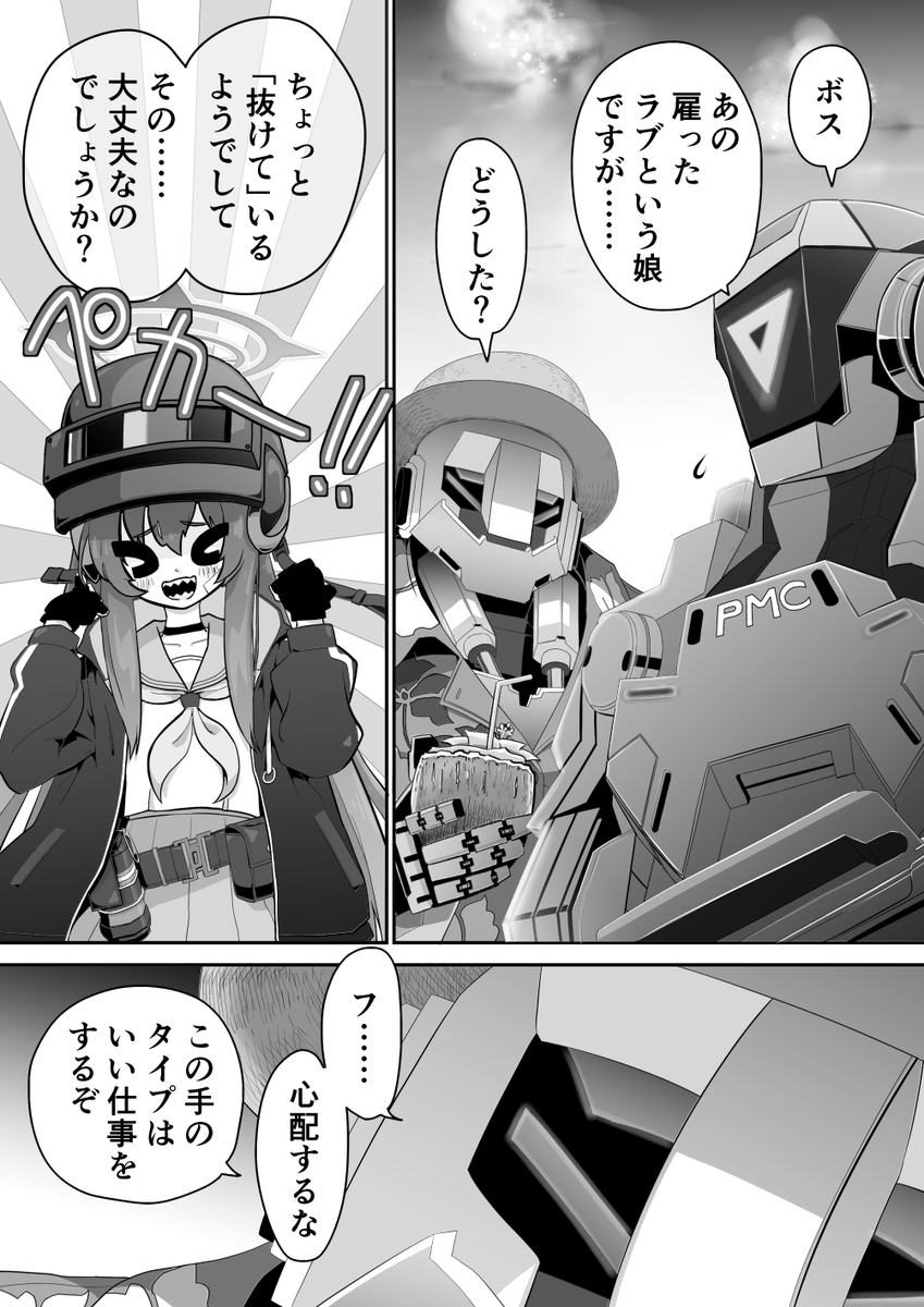 河駒風ラブの評価
#ブルアカ 