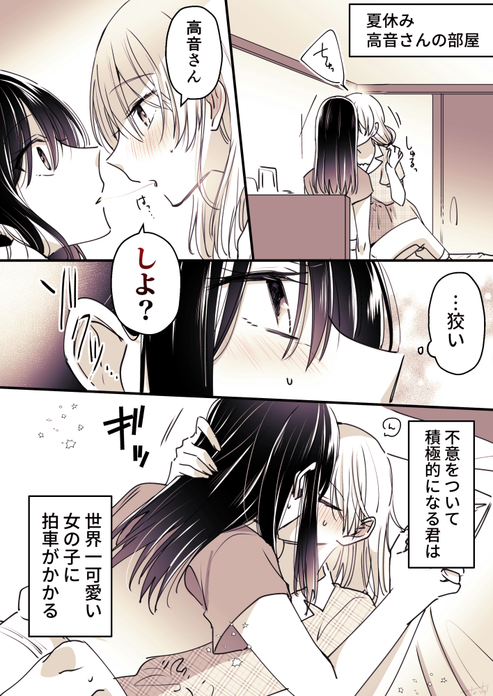 欲求
#高音さんと嵐ちゃん
#創作百合 