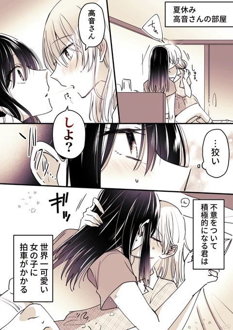 欲求#高音さんと嵐ちゃん#創作百合 