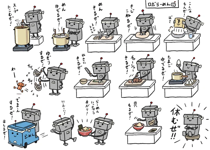 人工知能ロボットにより全自動化された らーめん工場
#はたらくロボ 