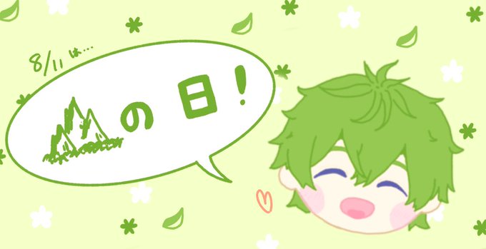 8月11日は山の日のtwitterイラスト検索結果