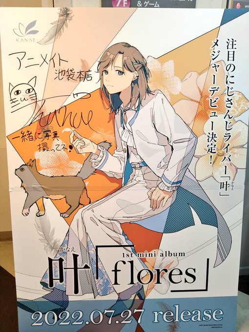 この前やっとアニメイト本店のかなかなのサイン見てきた👀✨マジックの筆圧?をまじまじと見てきた。存在している……ってなった😇店内かなかな仕様になってて、とてもにっこり🥰曲はAimHigherメドレーで最高でした〜 