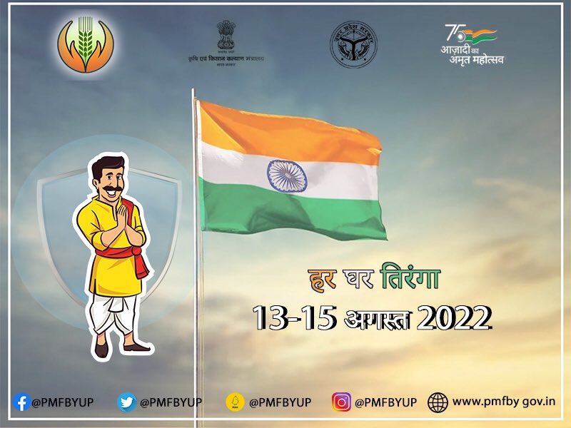 PmfbyUp's tweet photo. सभी किसान भाई-बहन #HargharTiranga मुहीम से जुड़े और अपने घर तिरंगा लहरायें 🇮🇳
#HarGharTiranga #PMFBY4Farmers #AzadikaAmritMahotsav #PMFBY #PMFBYUP #CropInsurance #बीमितफसलखुशहालकिसान #अमृतमहोत्सव #krishirakshak
@nstomar @spshahibjp @BaldevAulakh @AgriGoI https://t.co/bbOarAMJY1