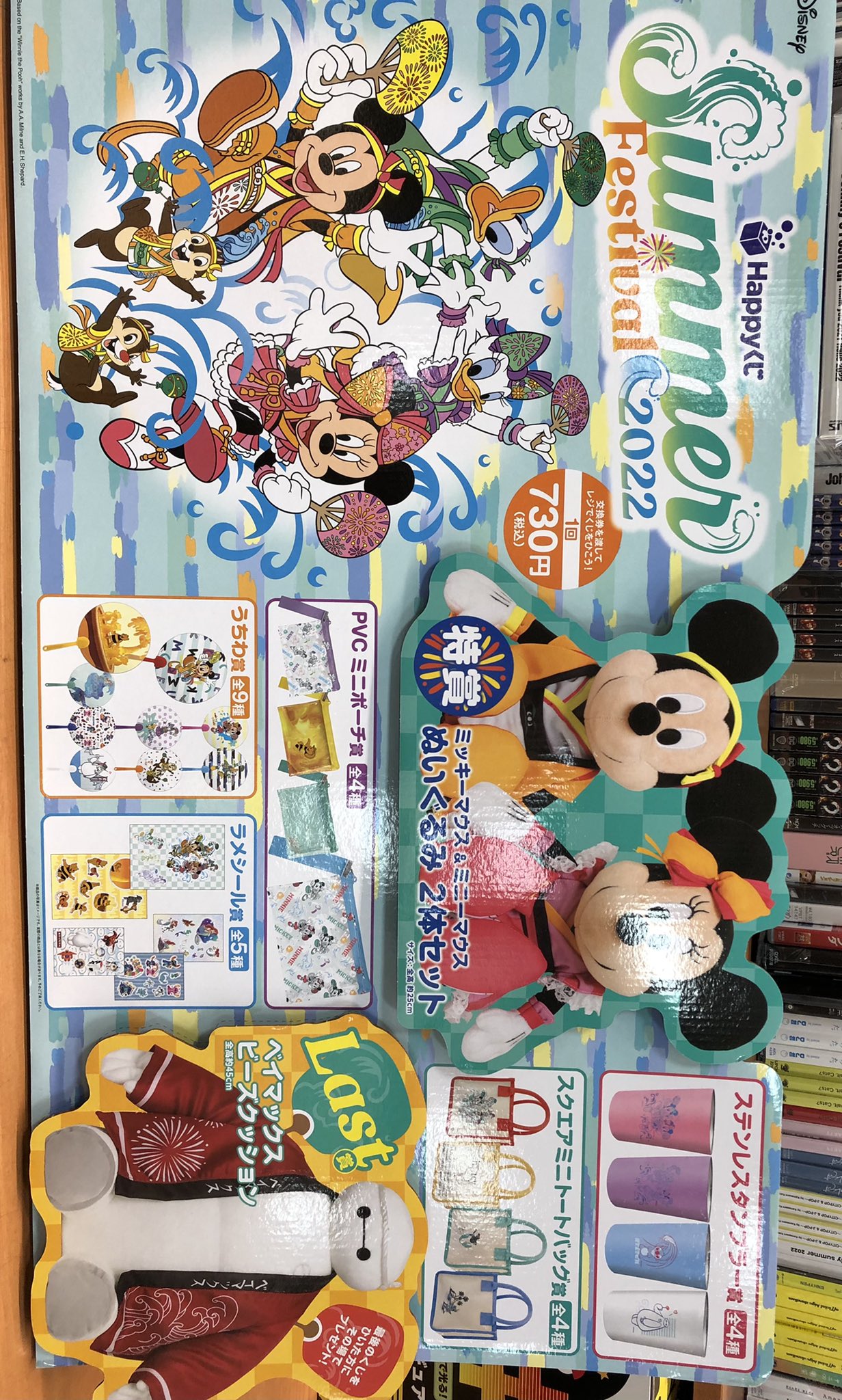 happyくじ DISNEY SUMMER FESTIVAL 2022 1ロット happyくじ DISNEY SUMMER FESTIVAL 2022 1ロット