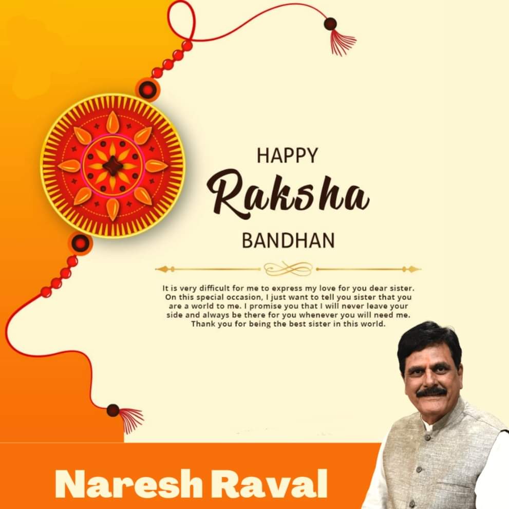 સોને થી બનેલી દ્વારકા પણ, એક સુતરનાં દોરા સામે ઝાંખી પડે છે, સાહેબ...
બહેને લાવેલી રાખડી જ્યારે ભાઈના હાથનુ આભુષણ બને છે.🥀

ભાઈ - બહેનના નિસ્વાર્થ અને પવિત્ર પ્રેમ સંબંધનું પ્રતિક મીઠી યાદોની પ્રતીતિ એટલે રક્ષાબંધન ના શુભ દિવસ ની આપ સૌને હાર્દિક શુભકામના....