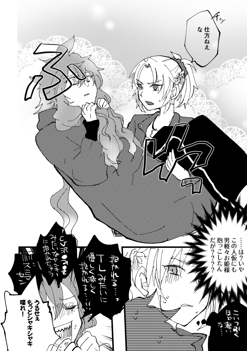 【ツイステ・FGO】クロスオーバー
イデアとモーさん(私の趣味) 