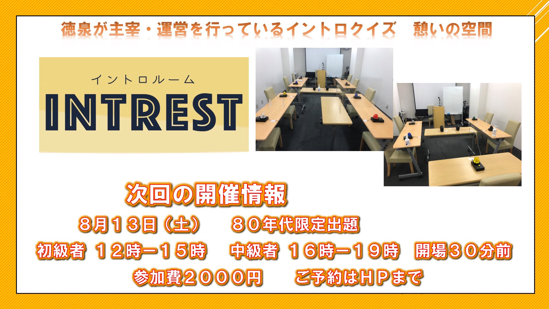 イントロルームintrest イントロクイズ憩いの空間 Intrestrooms Twitter