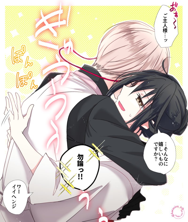 ※亀さに
※女審神者
おあずけからヨシ!ハグらくがき 