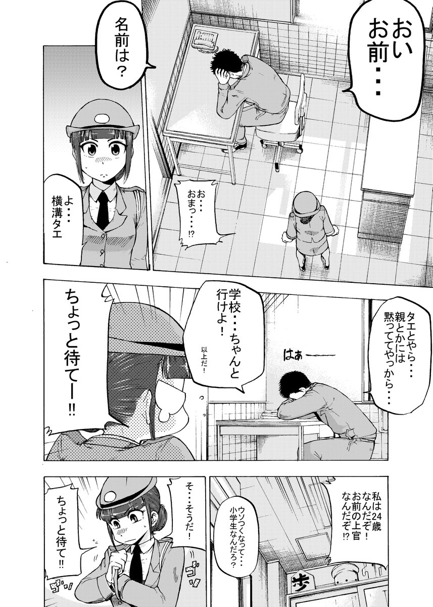 不真面目な新人警官と小さい先輩のお話(1/2)
#第22回くらツイ漫画賞 