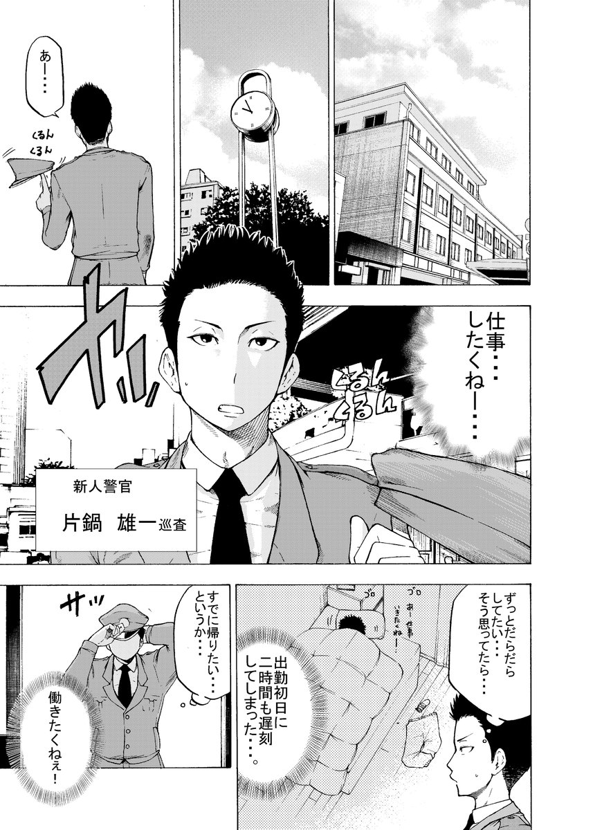 不真面目な新人警官と小さい先輩のお話(1/2)
#第22回くらツイ漫画賞 