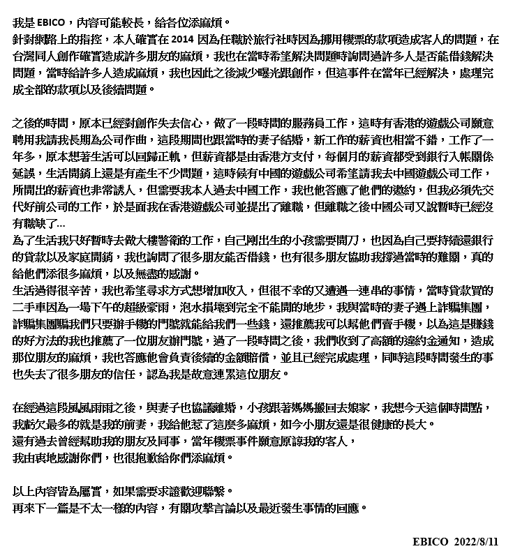 EBICO ICBM(旅人E)🦐音ゲー作編曲 tweet media