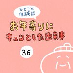 すごく素敵なご夫婦!お年寄りに関するほっこりエピソード!