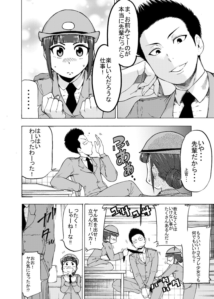 不真面目な新人警官と小さい先輩のお話(2/2)
#第22回くらツイ漫画賞 