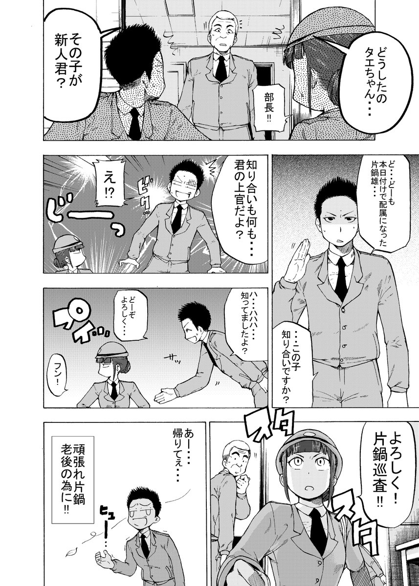 不真面目な新人警官と小さい先輩のお話(2/2)
#第22回くらツイ漫画賞 