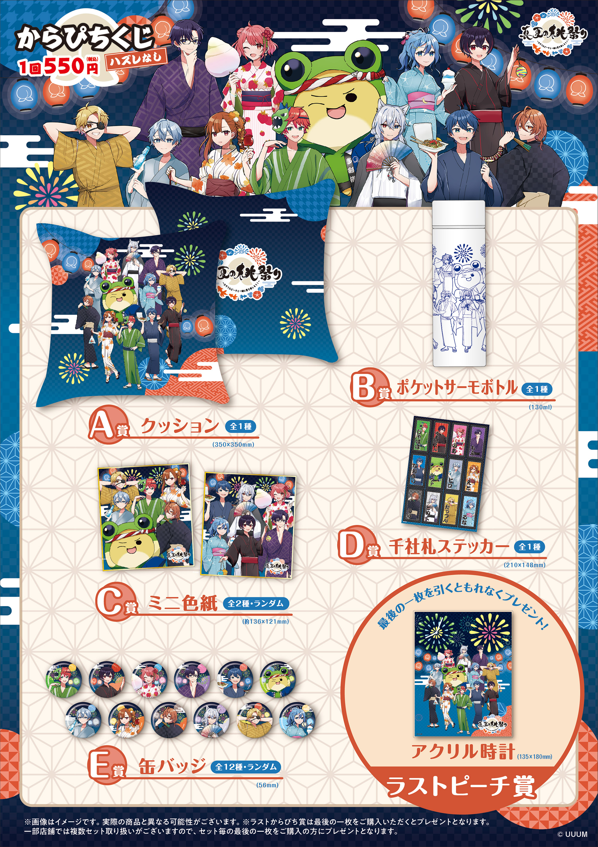 カラフルピーチ からぴち たっつん グッズ しまむら 桃まつり
