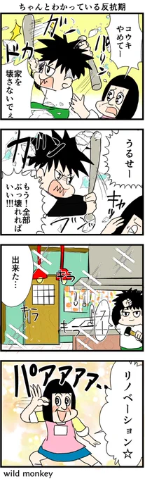 【4コマ漫画】 ちゃんとわかっている反抗期  #4コマ #4コマ漫画 #漫画 #マンガ #漫画が読めるハッシュタグ #創作漫画 #反抗期 #再掲