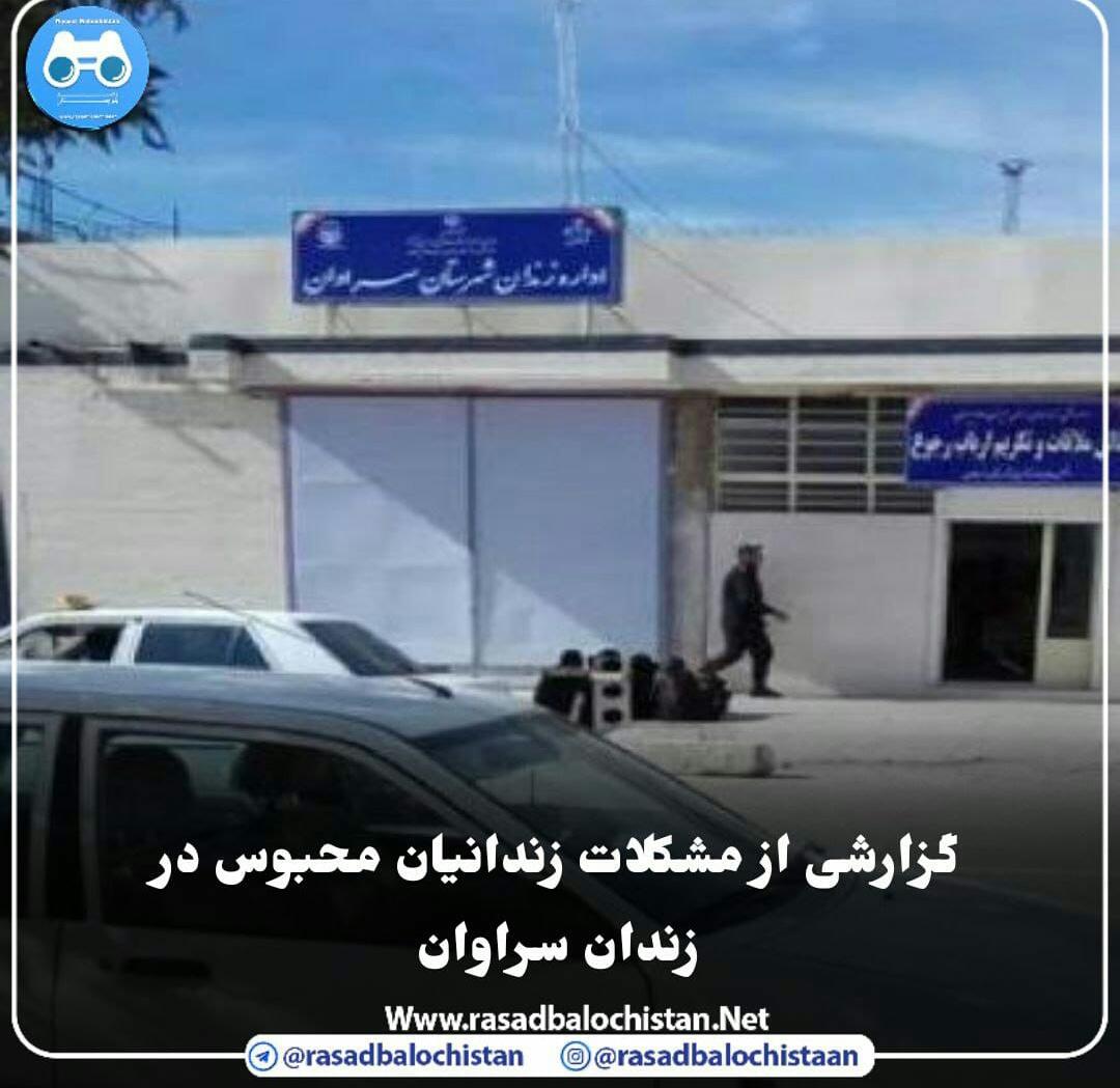 Khosro_baloch's tweet photo. 1/8
🔹 گزارشی از مشکلات زندانیان محبوس در زندان سراوان

زندانیان محبوس در زندان سراوان با مشکلاتی همچون کف خوابی به دلیل تراکم بالای جمعیت زندانیان، بهداشت و تغذیه نامناسب و عدم رعایت اصل تفکیک جرائم مواجه هستند. https://t.co/tu3kMLu5tO
