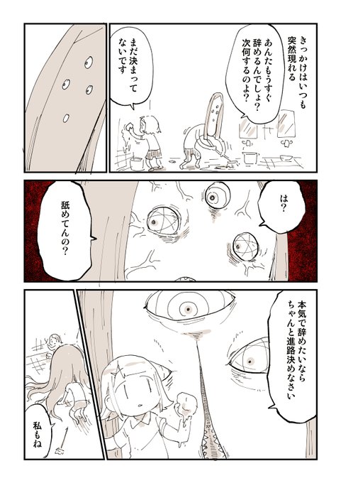 2876日後に洗脳が解ける社畜 23話 