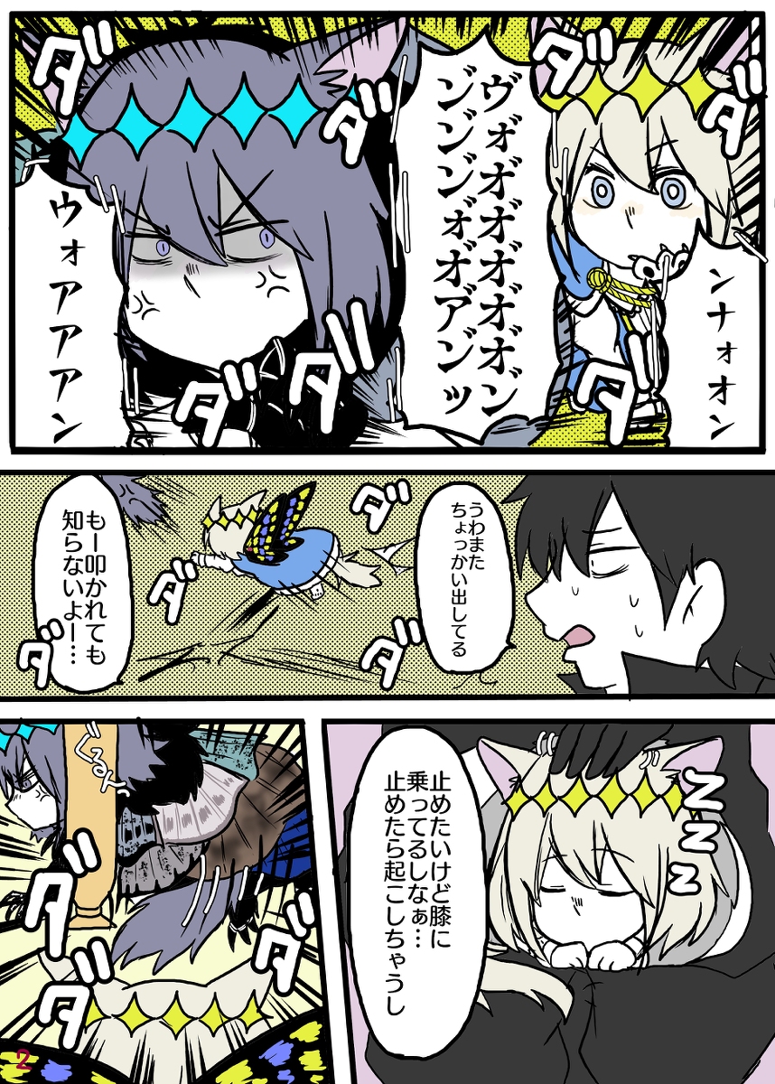 C100 新刊 マスターと猫オベズSPECIAL #ぐだオベ #Fate/GrandOrder(腐) #コミケ #新刊サンプル https://t.co/MF8ioMuwZy 