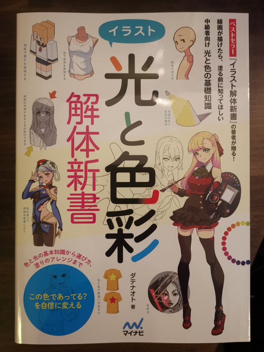 ひと足早く新刊の見本誌が到着しました〜

おかげさまで5冊目の本となります 