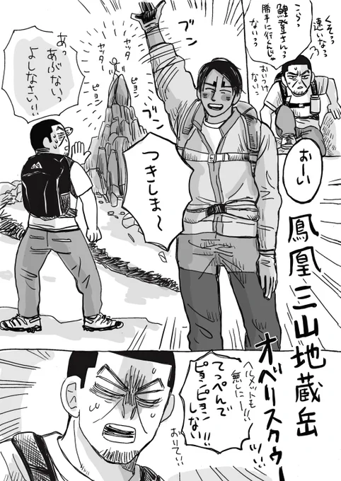もう一個
山の日🏔月鯉ちゃんで
鳳凰●山オベリ●スクで。 