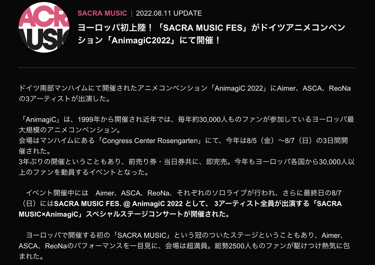 Sacraちゃん Sacra Music Fes Animagic レポート公開 Asca ドイツの アニメコンベンション Animagic にて Aimer Asca Reona が 出演した Sacra Music Animagic スペシャルステージコンサートの模様を一部公開 セットリスト