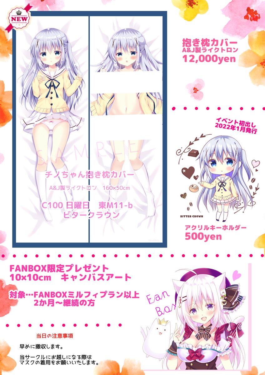 C100のお品書き出来ました!
8/14 2日目(日)東M-11b 「ビタークラウン」
当日はよろしくお願いします! 