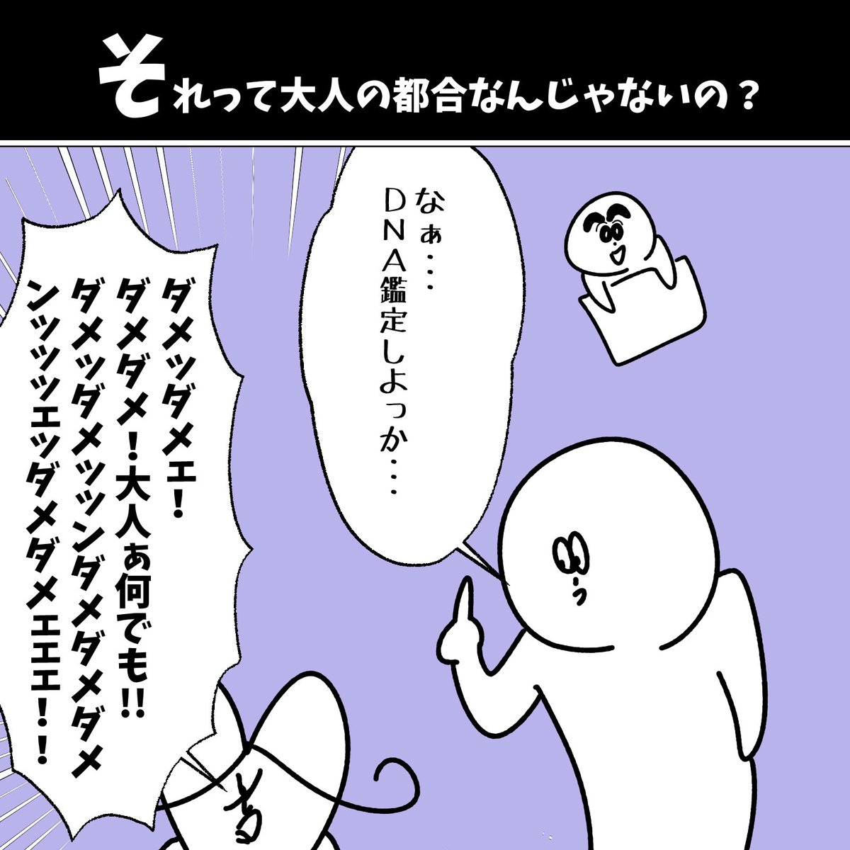 【それって大人の都合なんじゃないの?】

#漫画が読めるハッシュタグ  #初投稿です 