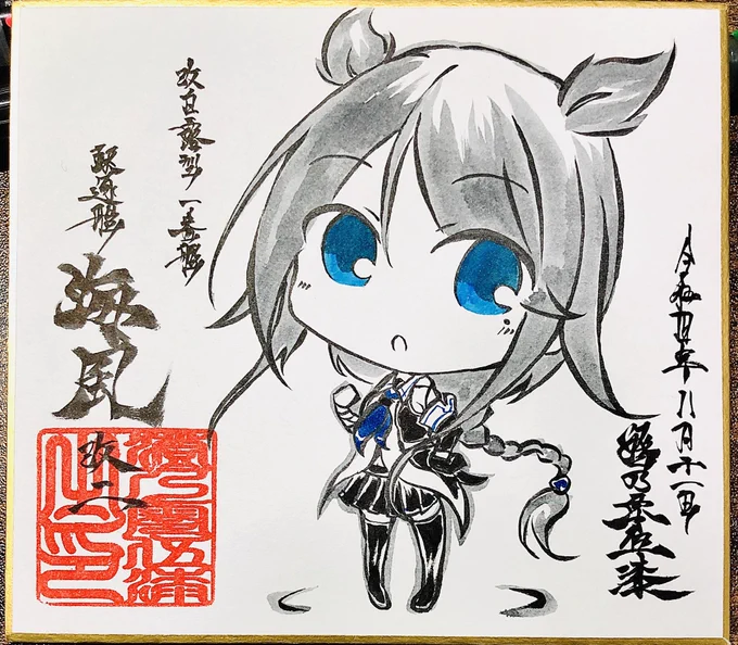 ミニ色紙で海風ちゃん! 
