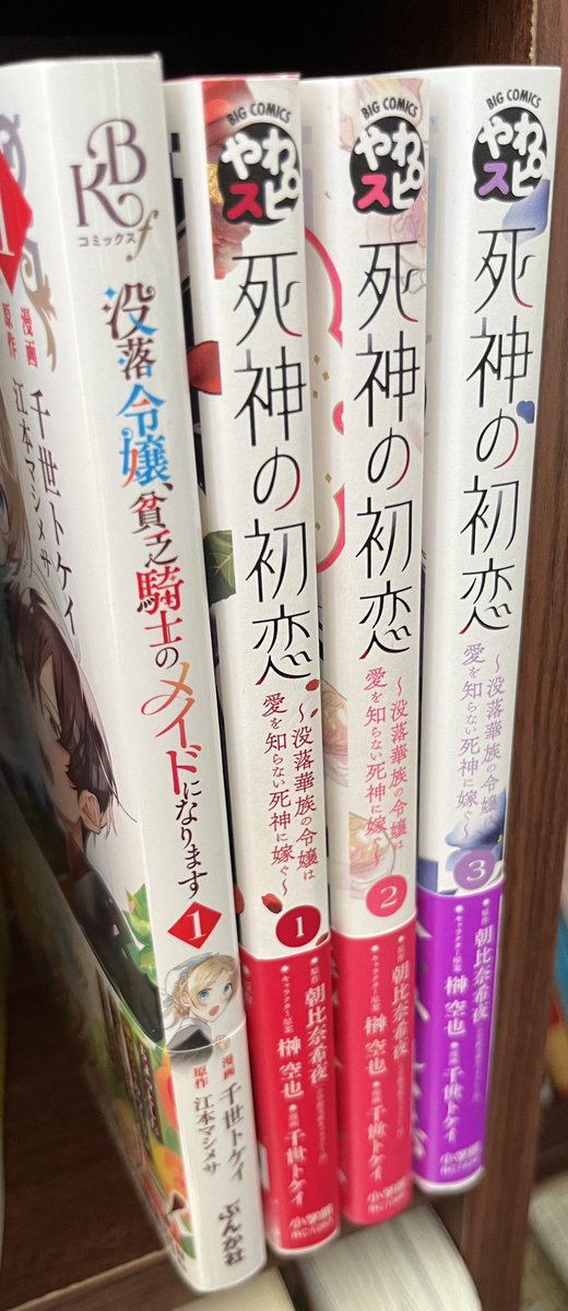 死神3巻見本誌届きました、なんて可愛い……😭😭😭😭
明日発売！

今月で連載始めてどちらも1年になるのですが、この世に4冊本が出たと言う得難い経験ができたのは読者の皆様のおかげです…
ありがとうございます！