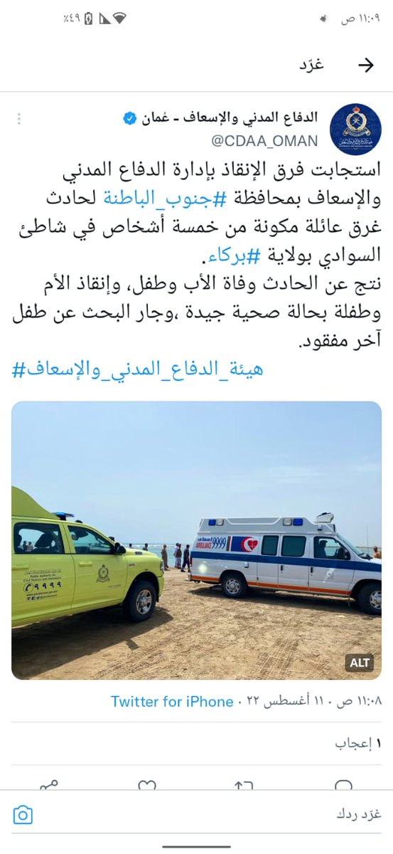 ولد خالتي وأطفاله في ذمة الله إدعو لهم بالرحمة والمغفرة إنا لله وإنا إليه راجعون