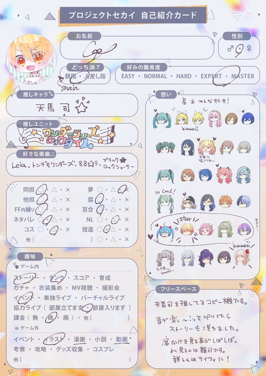 Copy_IDrsk's tweet photo. ゆるゆるとやってます、仲良くしてもらえると嬉しく思います✨
♡orRTで気になった御方御迎え失礼致します😌
ツイフィ読んで頂けると助かります💦↓
https://t.co/7X38Jx0bwK

 #プロセカ自己紹介カード
#プロセカ好きさんと繋がりたい
#プロセカ絵描きさんと繋がりたい https://t.co/mOAs1MuwwQ