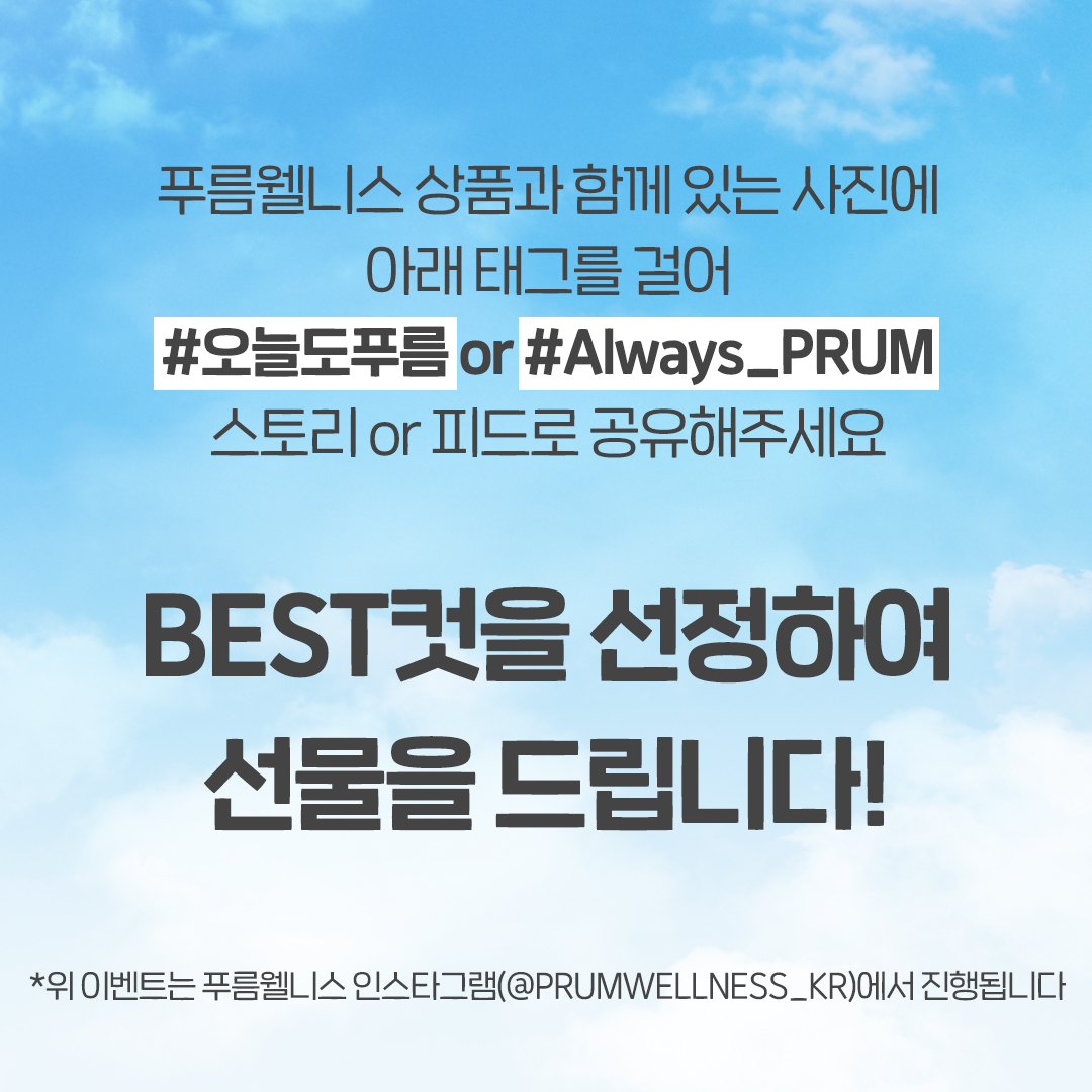 ViUUM_Official's tweet photo. 📣 최대 𝟏𝟔만원 상당의 랜덤박스 #𝗘𝗩𝗘𝗡𝗧
 
🧡 https://t.co/v95ENgMHKY 🧡

*위 이벤트는 푸름웰니스 인스타그램
@prumwellness_kr 에서 진행됩니다. 
⠀
자사 제품과 함께 있는 사진에
#오늘도푸름 or #Always_PRUM
태그를 걸어서 공유해주세요 💘

𝗕𝗘𝗦𝗧 컷을 선정하여 선물을 드립니다 🎁 https://t.co/BrMdVi95CZ
