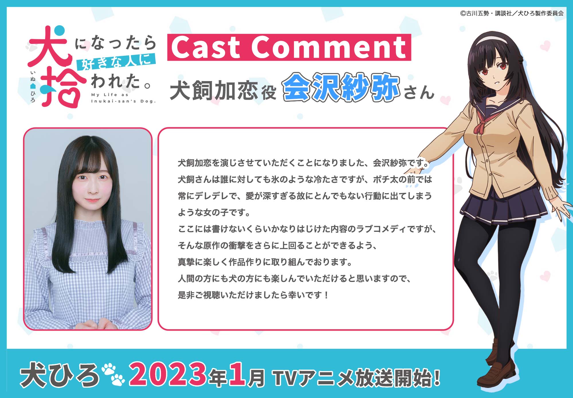 犬になったら好きな人に拾われた。【公式】 on X: 犬になったら好きな人に拾われた。【公式】 on X: