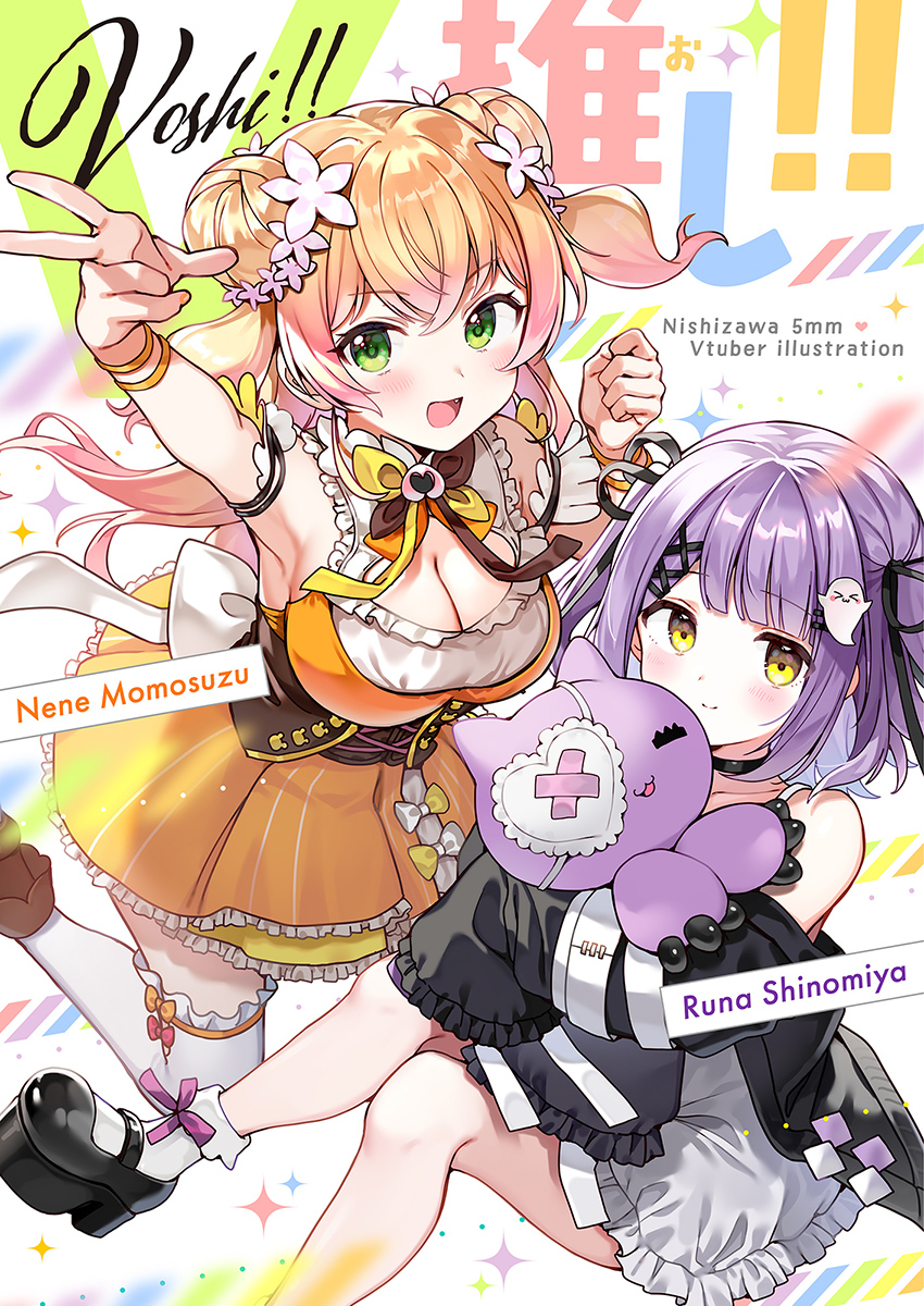 _amupaka_'s tweet photo. 西沢5㍉さん（ @wanwangomigomi ）の同人誌「V推し!!」表紙デザインを担当させて頂きました！

みんなかわいいのですが……！りりむの表情にズキュンでした……🍼

サンプルはこちら→https://t.co/iGksaDgDPj https://t.co/flBKmJPVGp