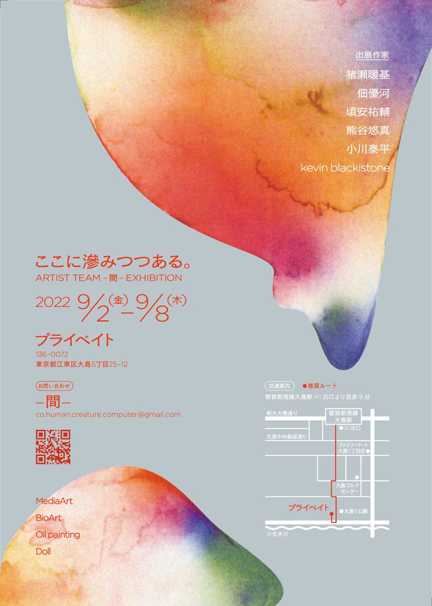 展示します
【ここに滲みつつある。】
民家を舞台にメディアアート・バイオアート・絵画・人形彫刻により構成された展覧会です✨私は油彩画を数点出します

場所:プライベイト
展示者:猪瀬暖基
　　　 佃優河
　　　 頃安祐輔
　　　 熊谷悠真
　　　 小川泰平
　　　 Kevin Blackistone
日時:9/2〜9/8