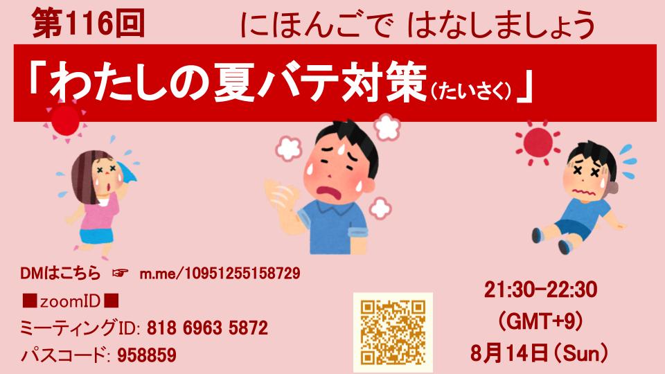 まいにちあついですね。
にちようびは「あついときにどうしますか」いうテーマではなしませんか？
＃にほんご #日本語勉強 #日本語 #LearnJapanese #Japanese
fb.me/e/1BN5KaiaW