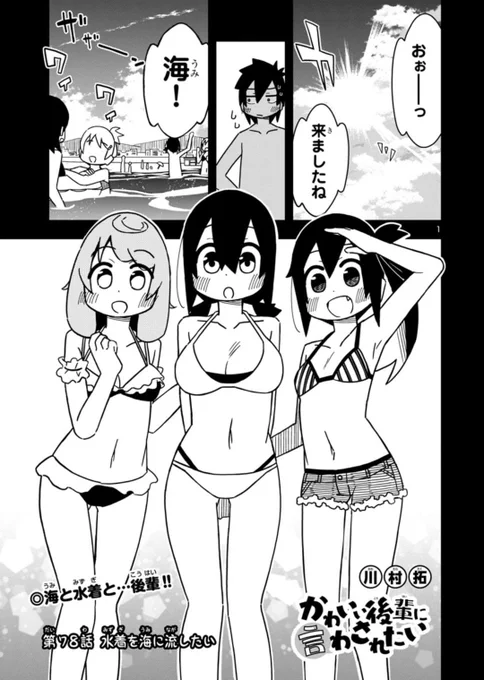 海でお約束をわざとする 