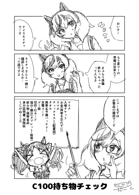 「コミケ持ち物チェック」

久しぶりの参加なので₍₍ (ง ˘ω˘ )ว ⁾⁾ 