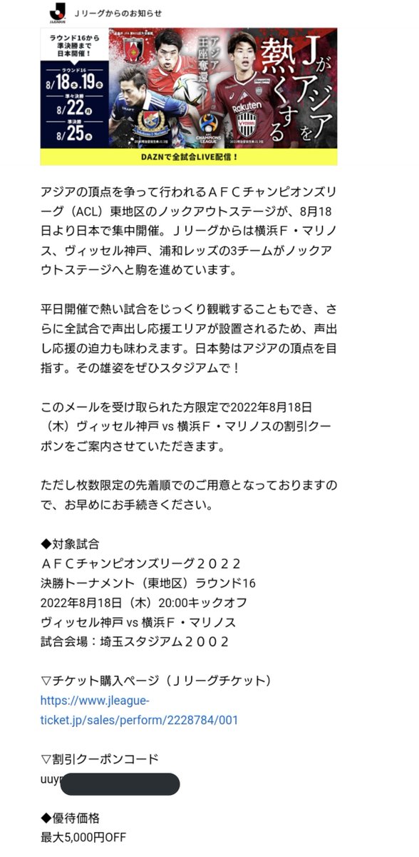 ぷれすと さすがにjリーグ公式自らが チケット発売日当日 にacl割引クーポンをバラ撒くのは間違ってるよ 発売時刻ジャストに正規料金で購入した横浜 神戸のサポーターに失礼だし ゴール裏以外は残席ありの浦和側にも失礼 サポーター軽視の対応をする ぷれすと さすがにjリーグ公式自らが チケット発売日当日 にacl割引クーポンをバラ撒くのは間違ってるよ 発売時刻ジャストに正規料金で購入した横浜 神戸のサポーターに失礼だし ゴール裏以外は残席ありの浦和側にも失礼 サポーター軽視の対応をする