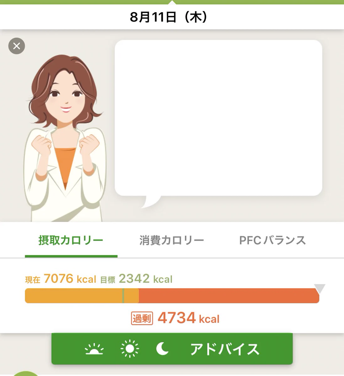 【悲報】あすけんの女、あまりのカロリーに言葉を失うｗｗ