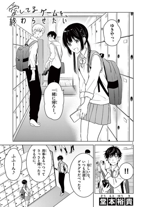 放課後デートがしたい意地っ張り両片想いの幼なじみ
#愛してるゲームを終わらせたい #漫画が読めるハッシュタグ
(1/4) 