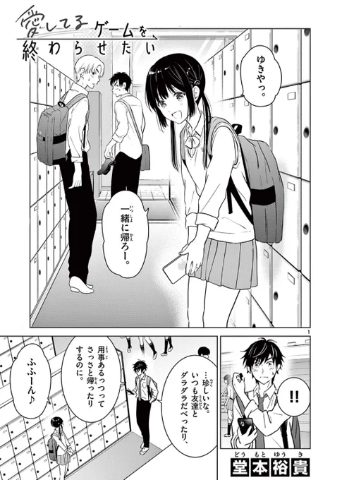 放課後デートがしたい意地っ張り両片想いの幼なじみ
#愛してるゲームを終わらせたい #漫画が読めるハッシュタグ
(1/4) 